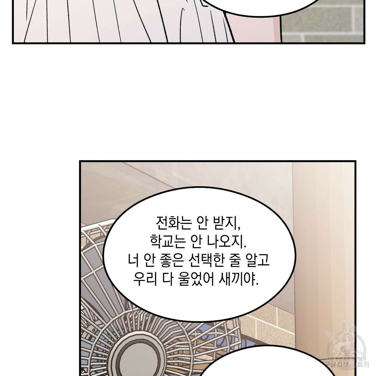 플립턴 103화 91