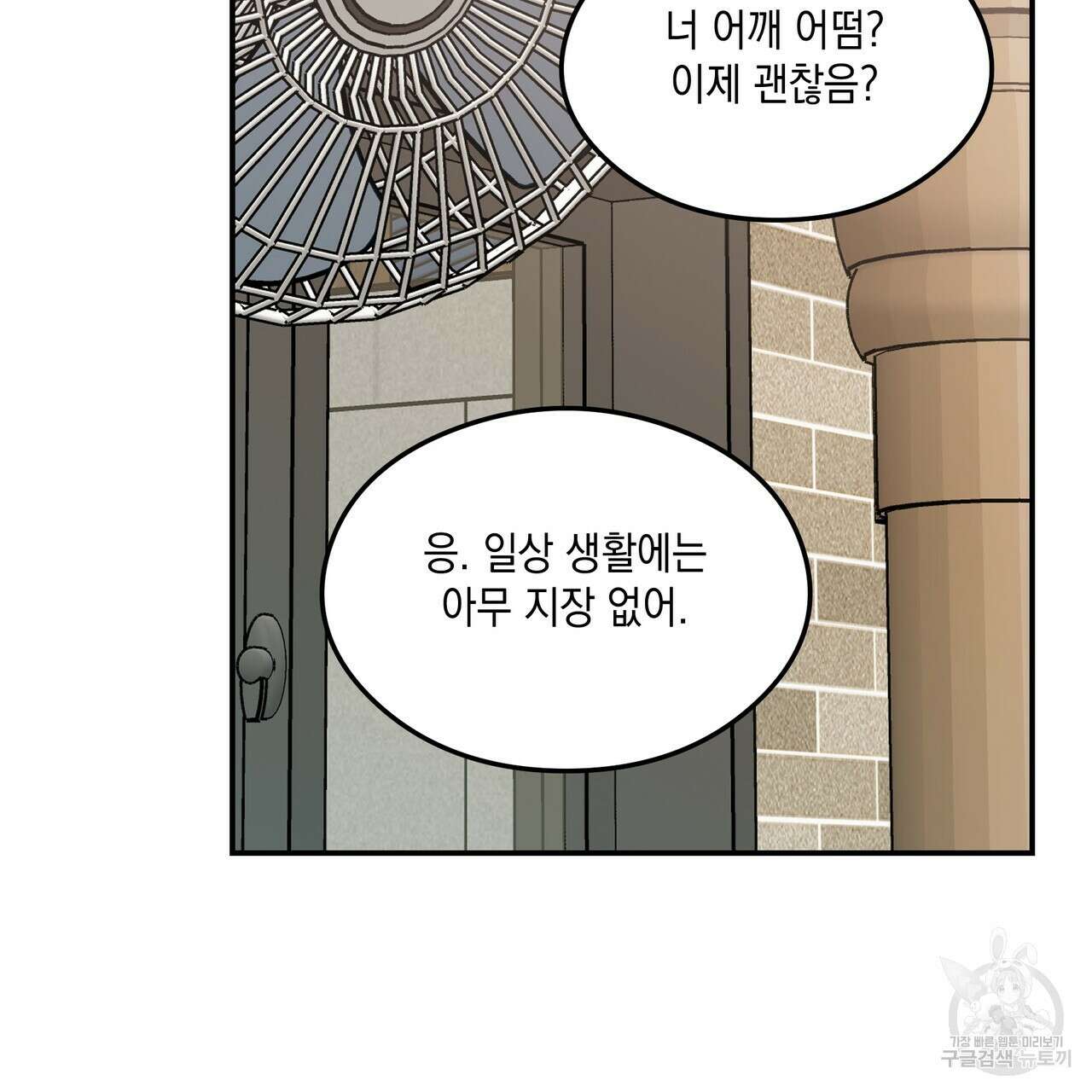 플립턴 103화 92