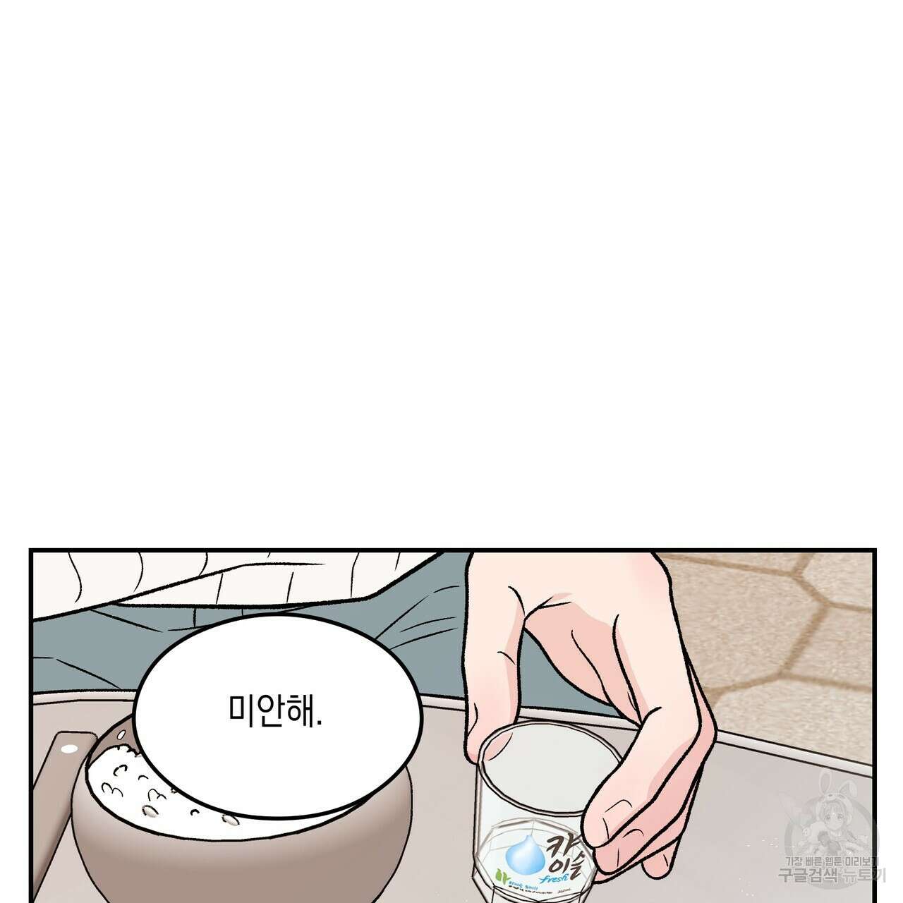 플립턴 103화 93