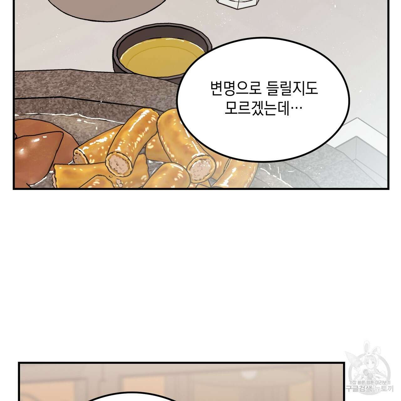 플립턴 103화 94