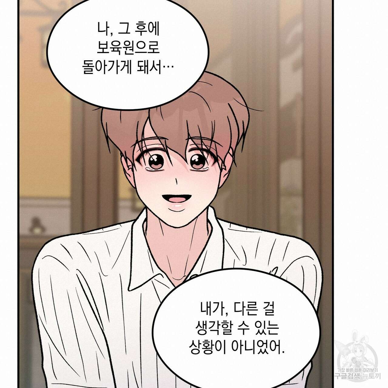 플립턴 103화 95