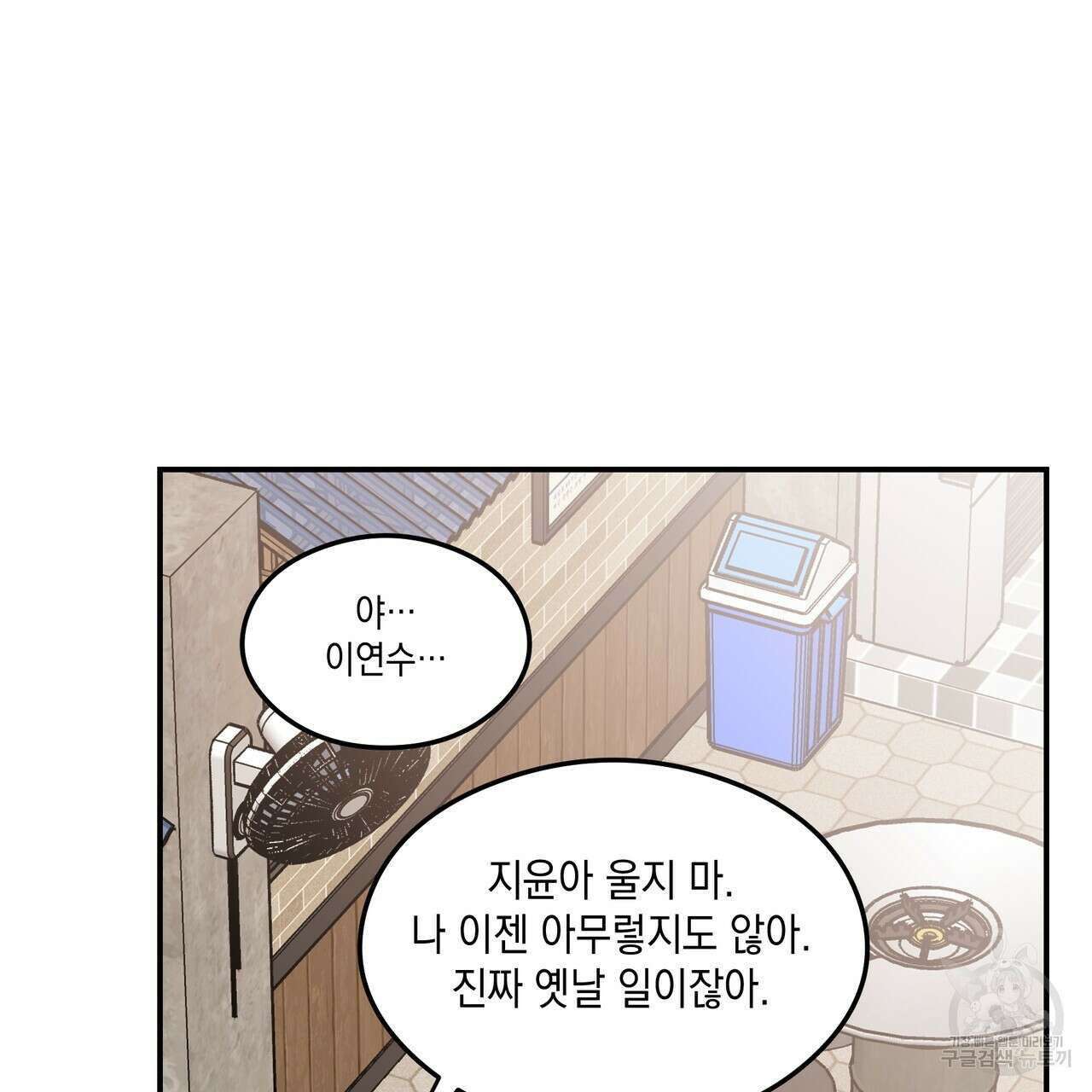 플립턴 103화 97