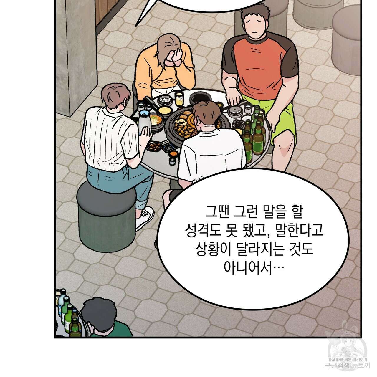 플립턴 103화 98