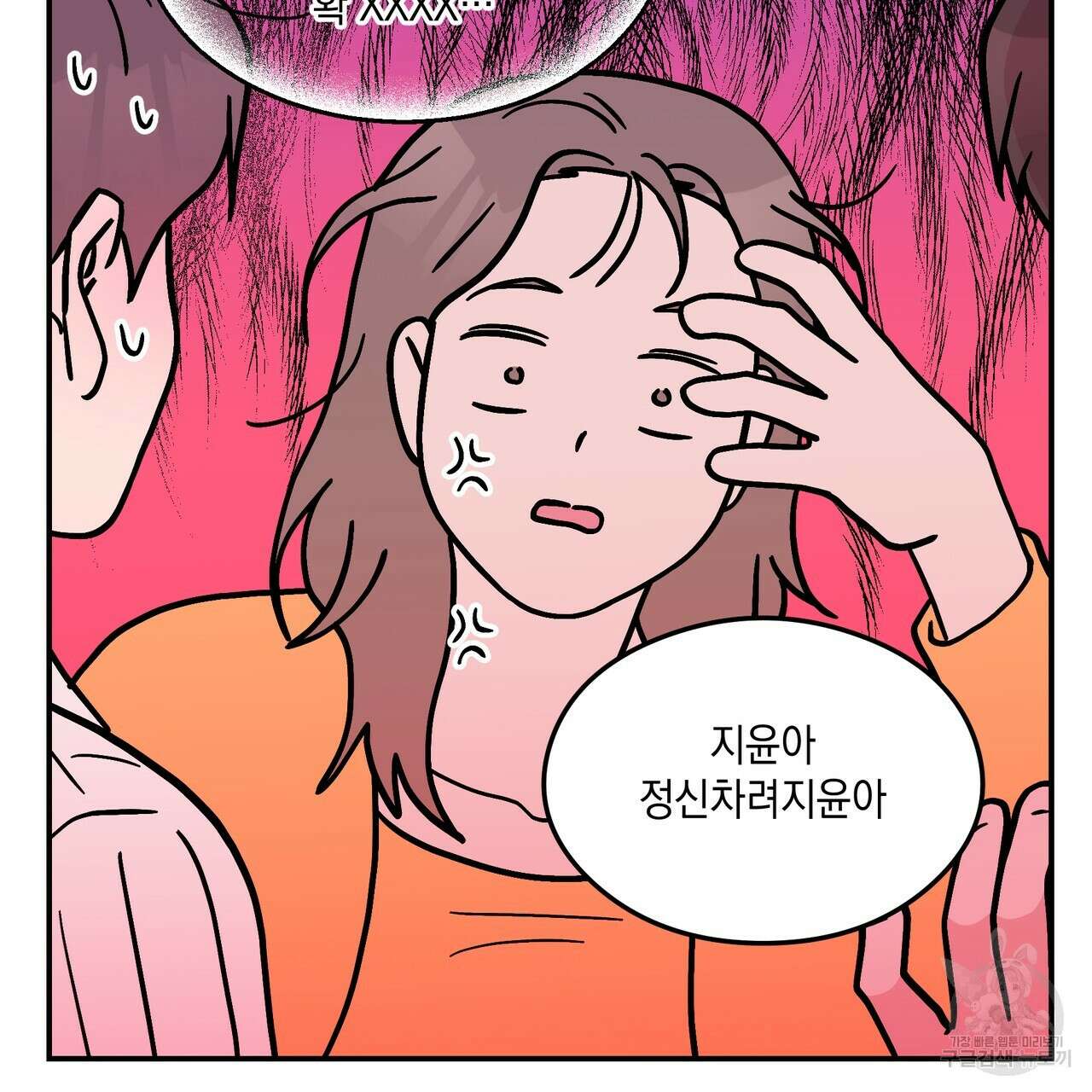 플립턴 103화 100