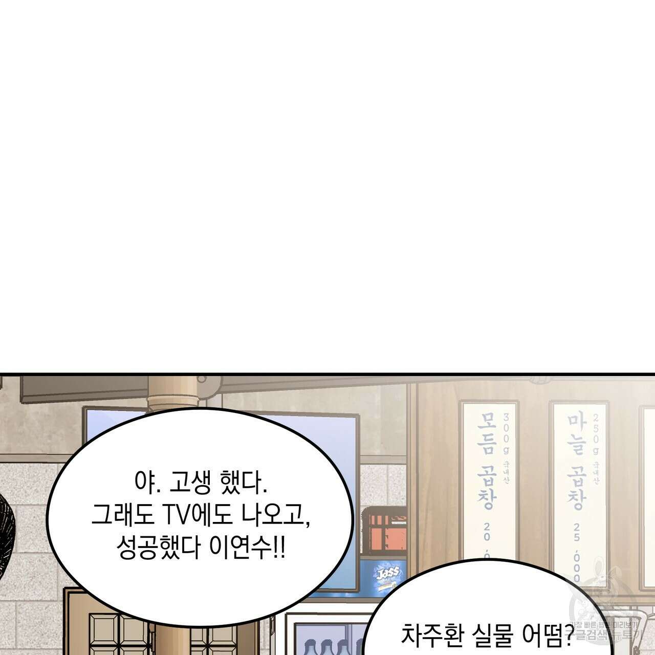 플립턴 103화 101