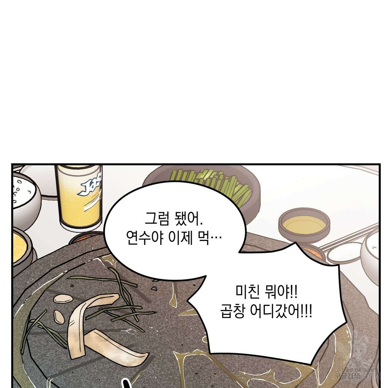 플립턴 103화 105
