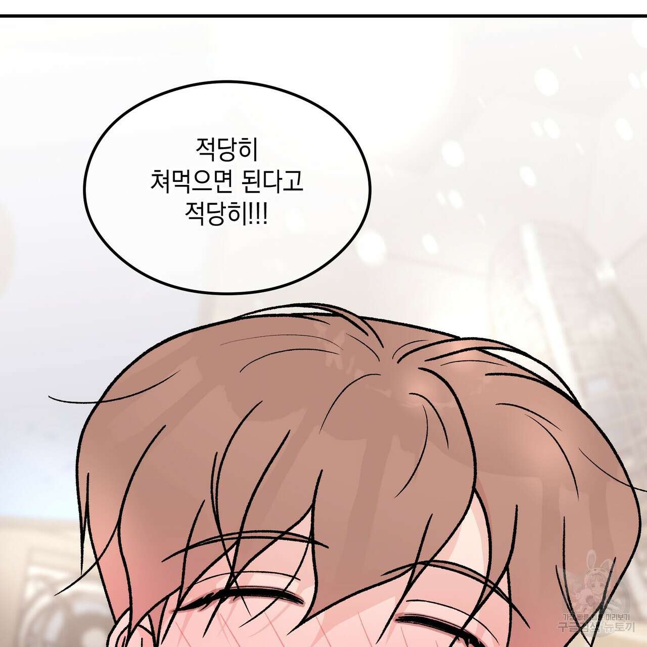 플립턴 103화 110