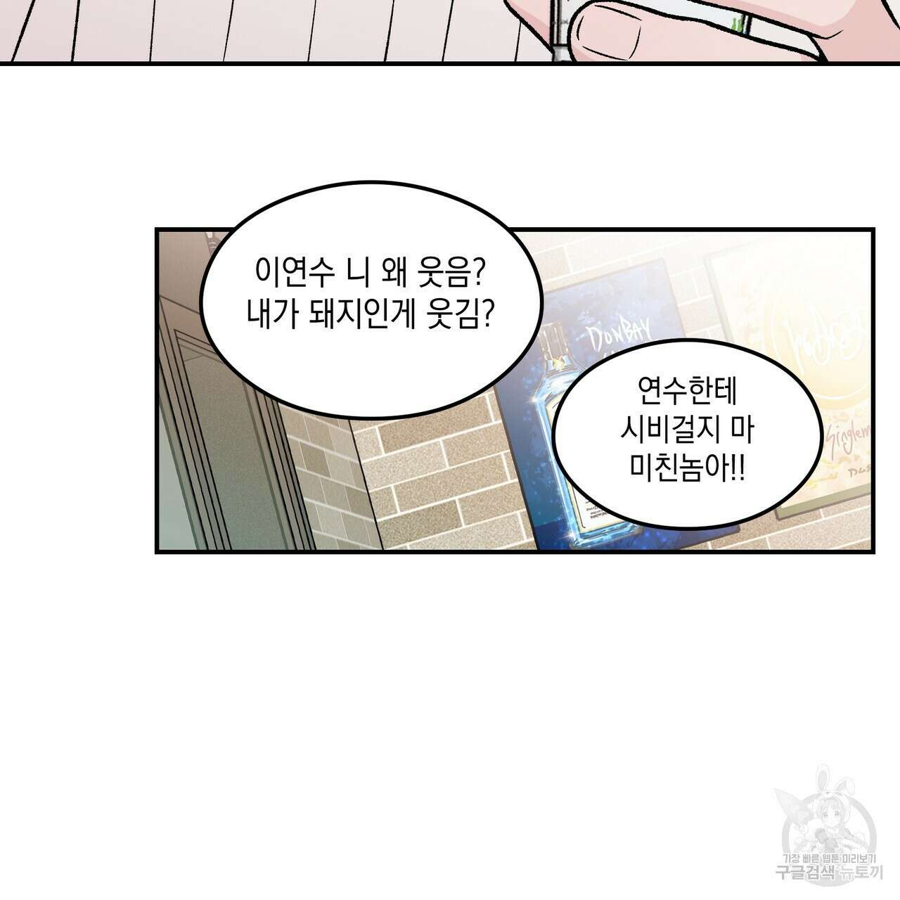 플립턴 103화 112