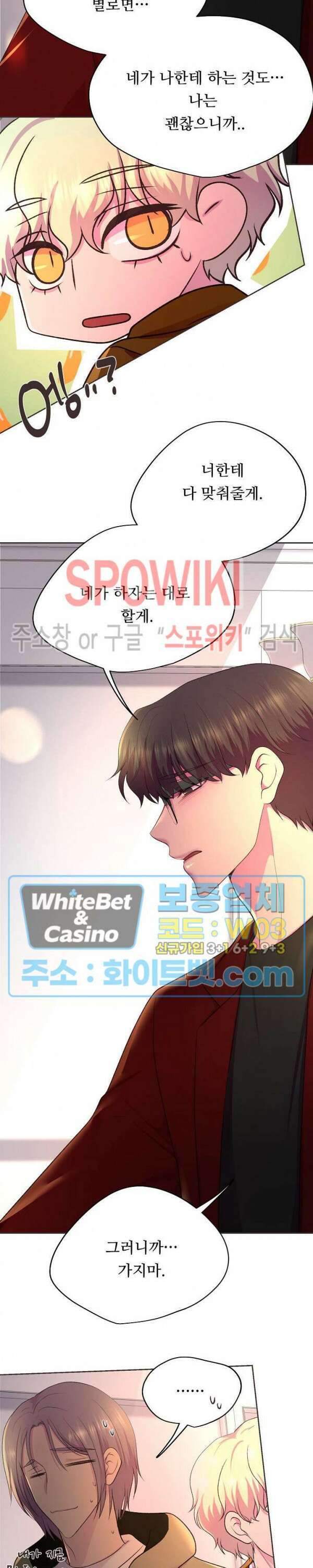 뜨겁게 안아줘 186화 시즌2 외전 13화 2