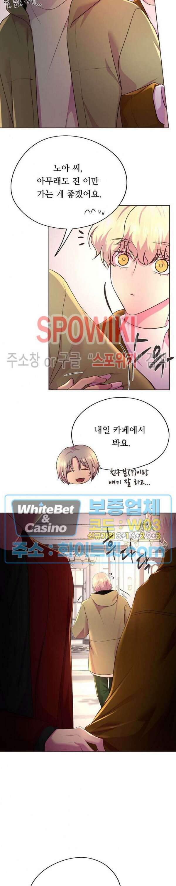 뜨겁게 안아줘 186화 시즌2 외전 13화 3