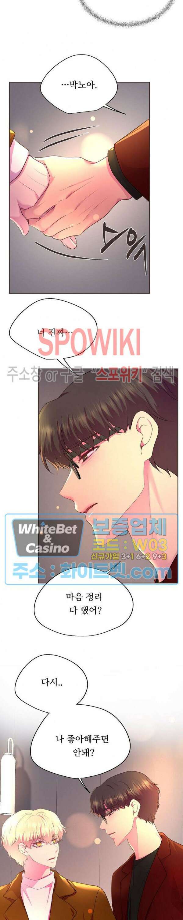 뜨겁게 안아줘 186화 시즌2 외전 13화 11