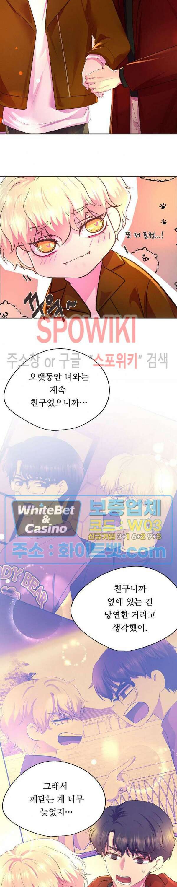 뜨겁게 안아줘 186화 시즌2 외전 13화 12