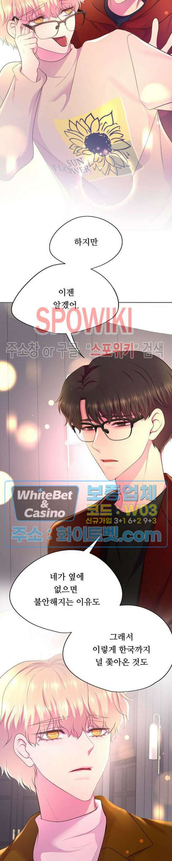 뜨겁게 안아줘 186화 시즌2 외전 13화 13