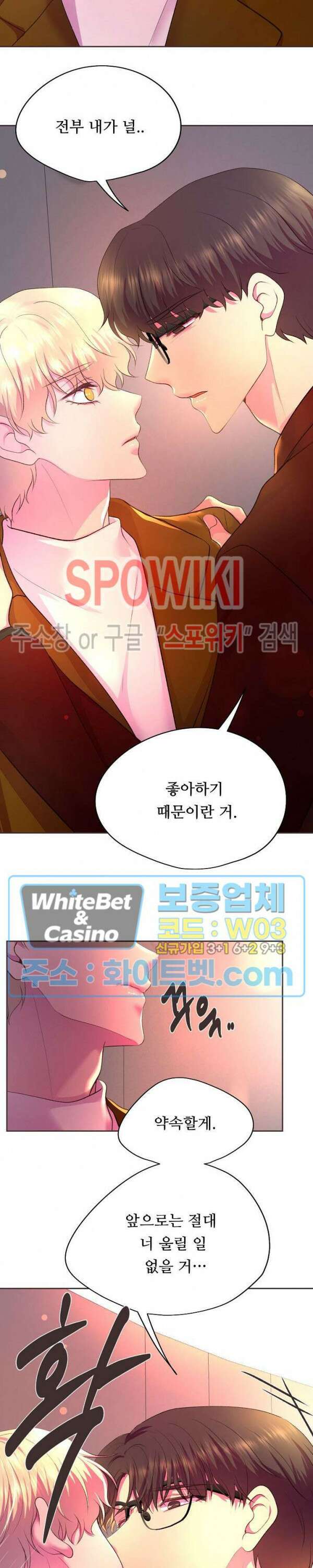 뜨겁게 안아줘 186화 시즌2 외전 13화 14