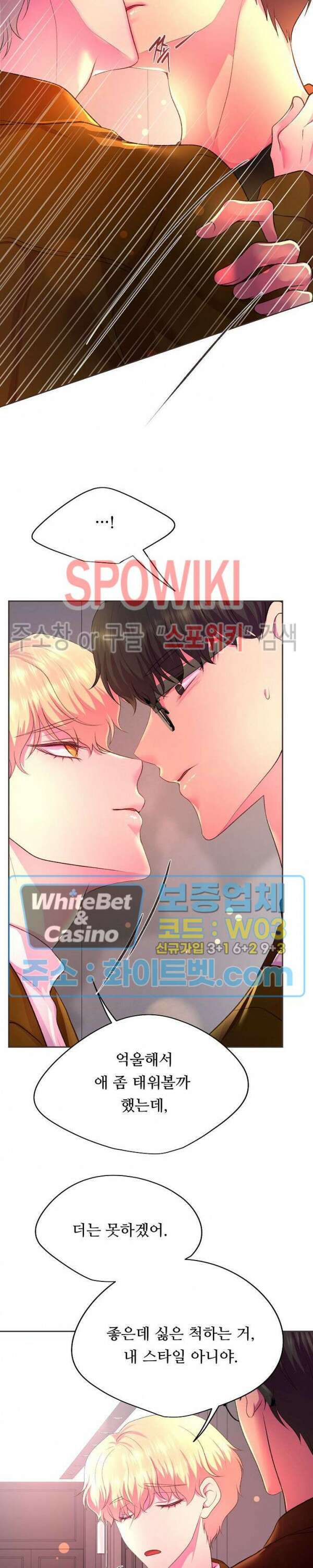 뜨겁게 안아줘 186화 시즌2 외전 13화 15