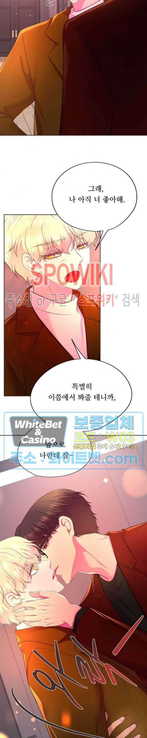 뜨겁게 안아줘 186화 시즌2 외전 13화 16