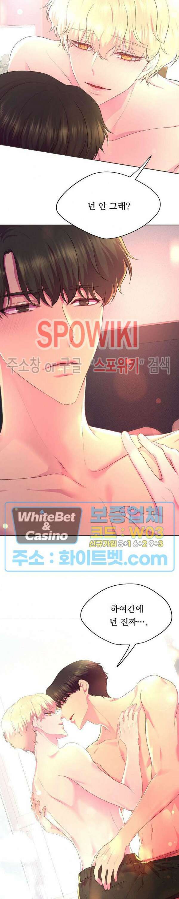 뜨겁게 안아줘 186화 시즌2 외전 13화 22