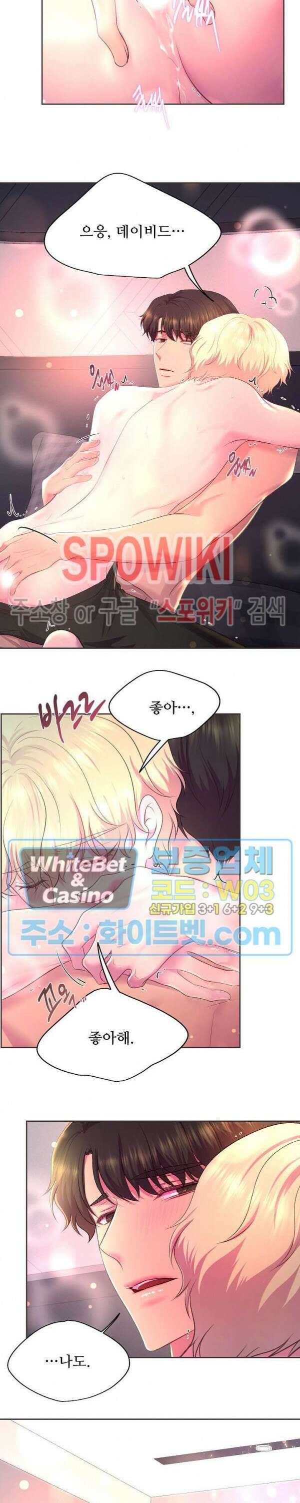 뜨겁게 안아줘 186화 시즌2 외전 13화 24