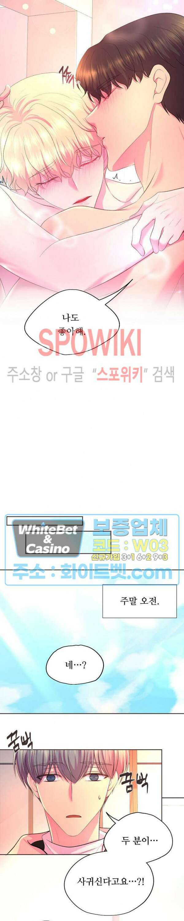 뜨겁게 안아줘 186화 시즌2 외전 13화 25