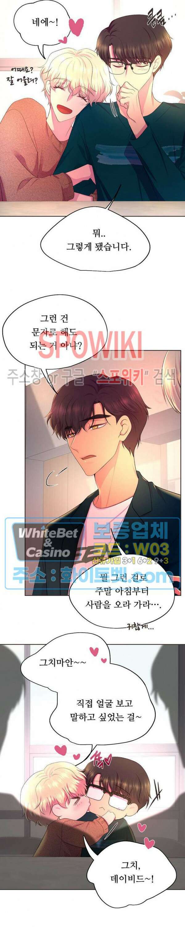 뜨겁게 안아줘 186화 시즌2 외전 13화 26