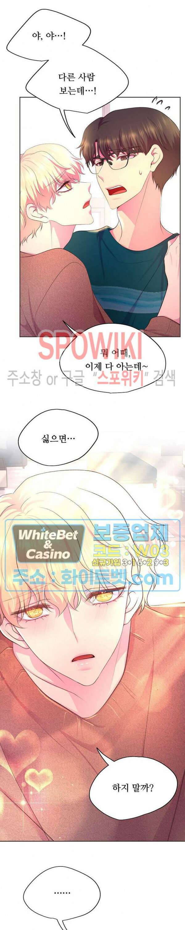 뜨겁게 안아줘 186화 시즌2 외전 13화 27