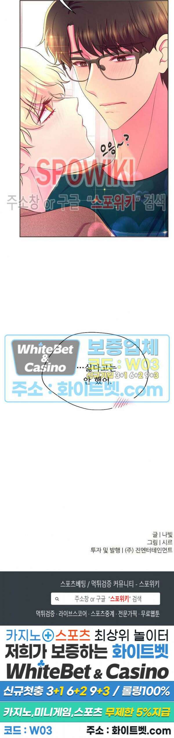 뜨겁게 안아줘 186화 시즌2 외전 13화 28