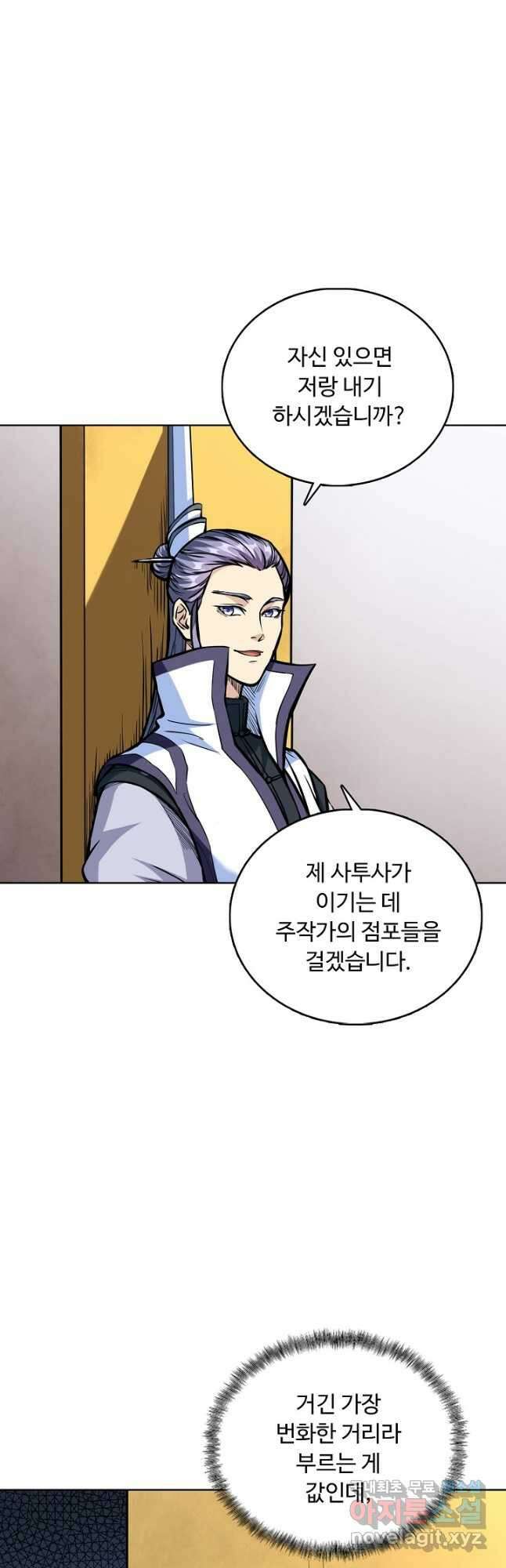 무도독존 320화 2
