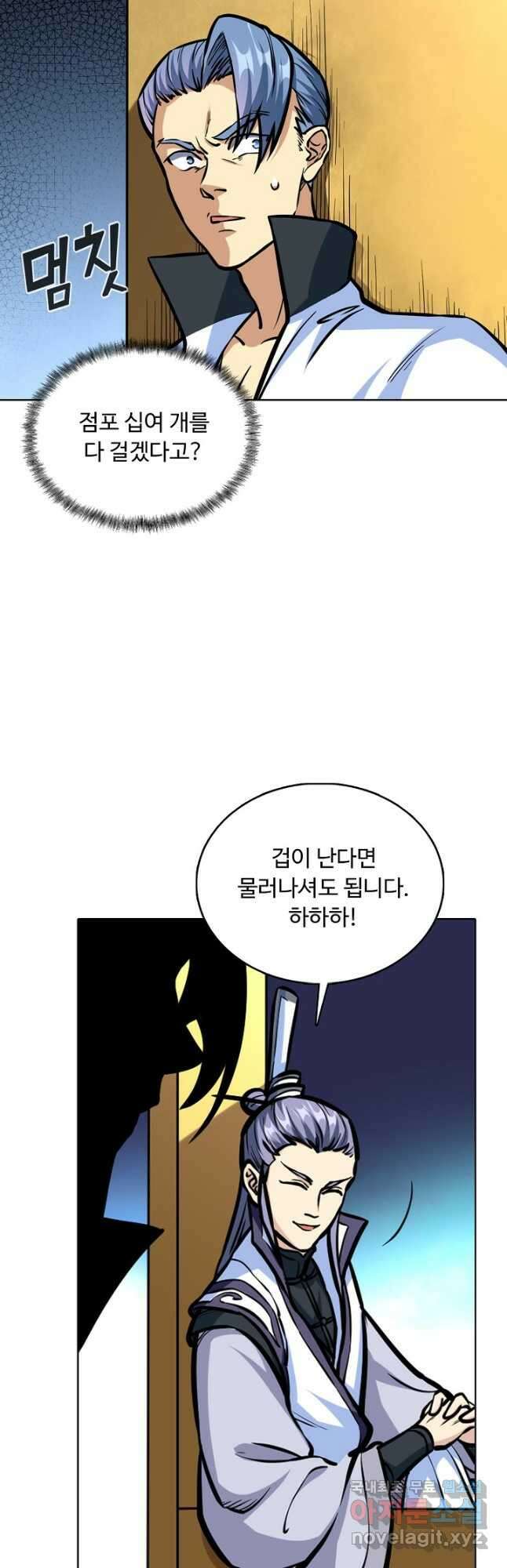 무도독존 320화 3