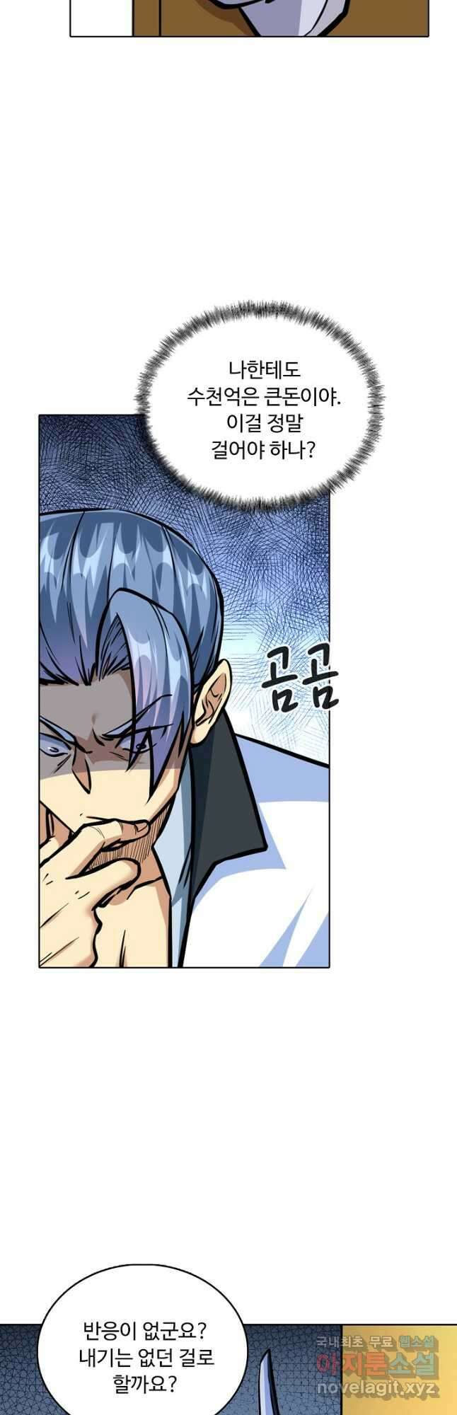 무도독존 320화 4