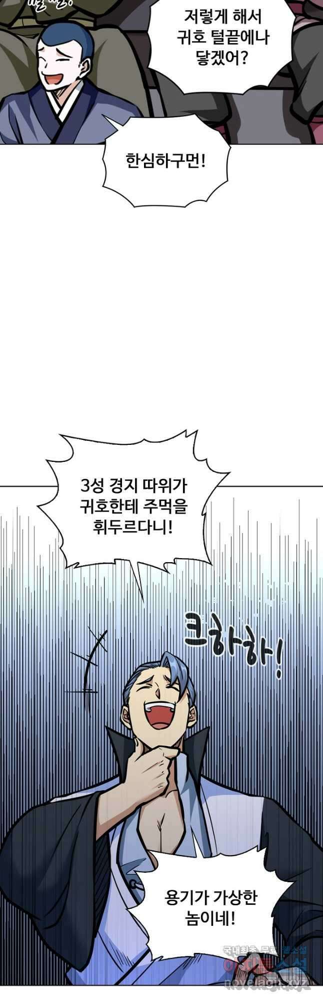 무도독존 320화 20