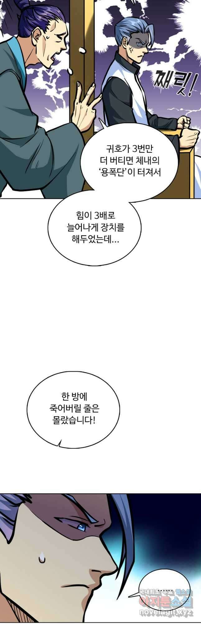 무도독존 320화 24