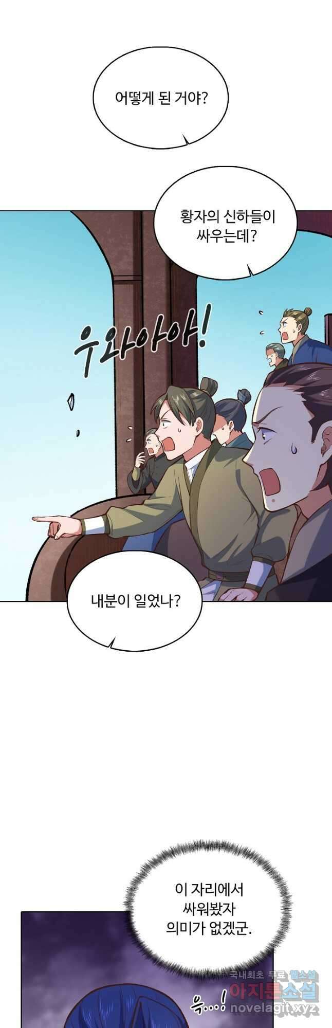 무도독존 320화 33