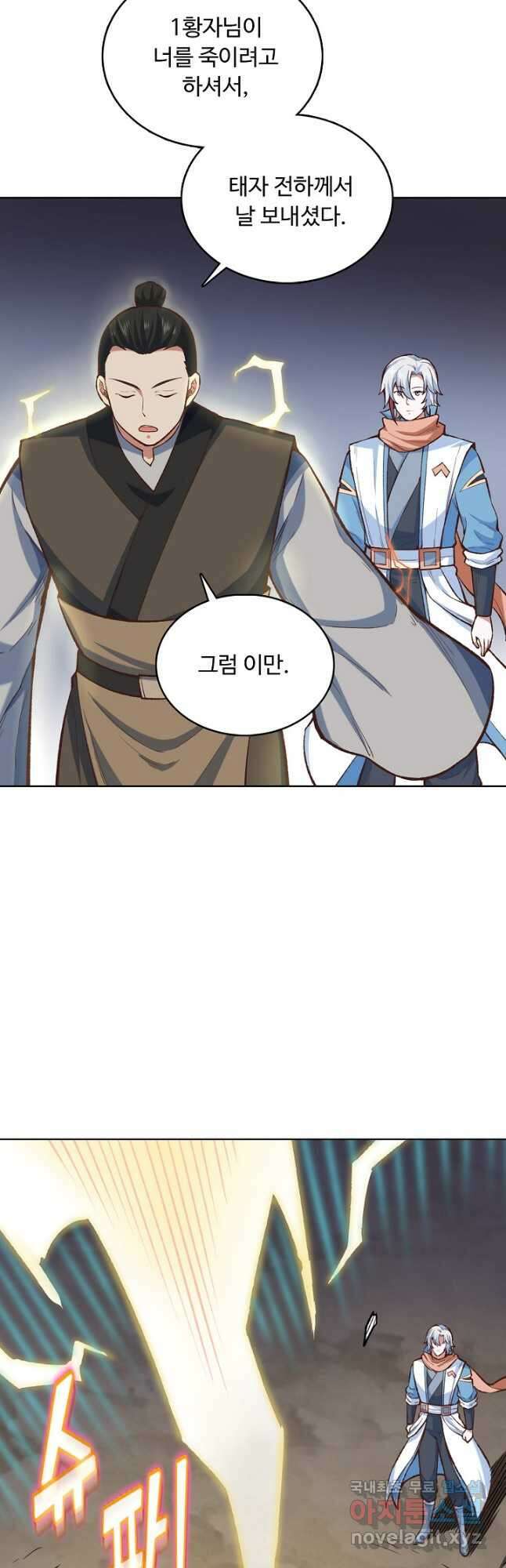 무도독존 320화 36