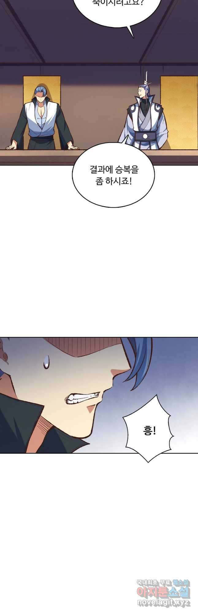 무도독존 320화 38