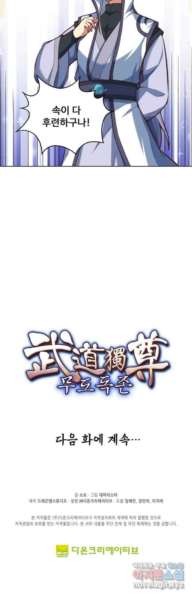 무도독존 320화 41