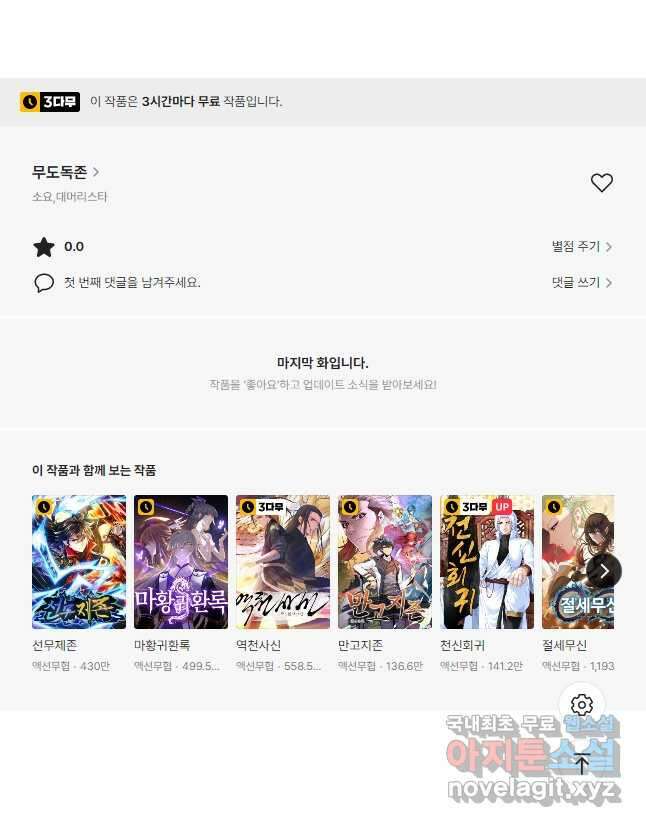 무도독존 320화 42
