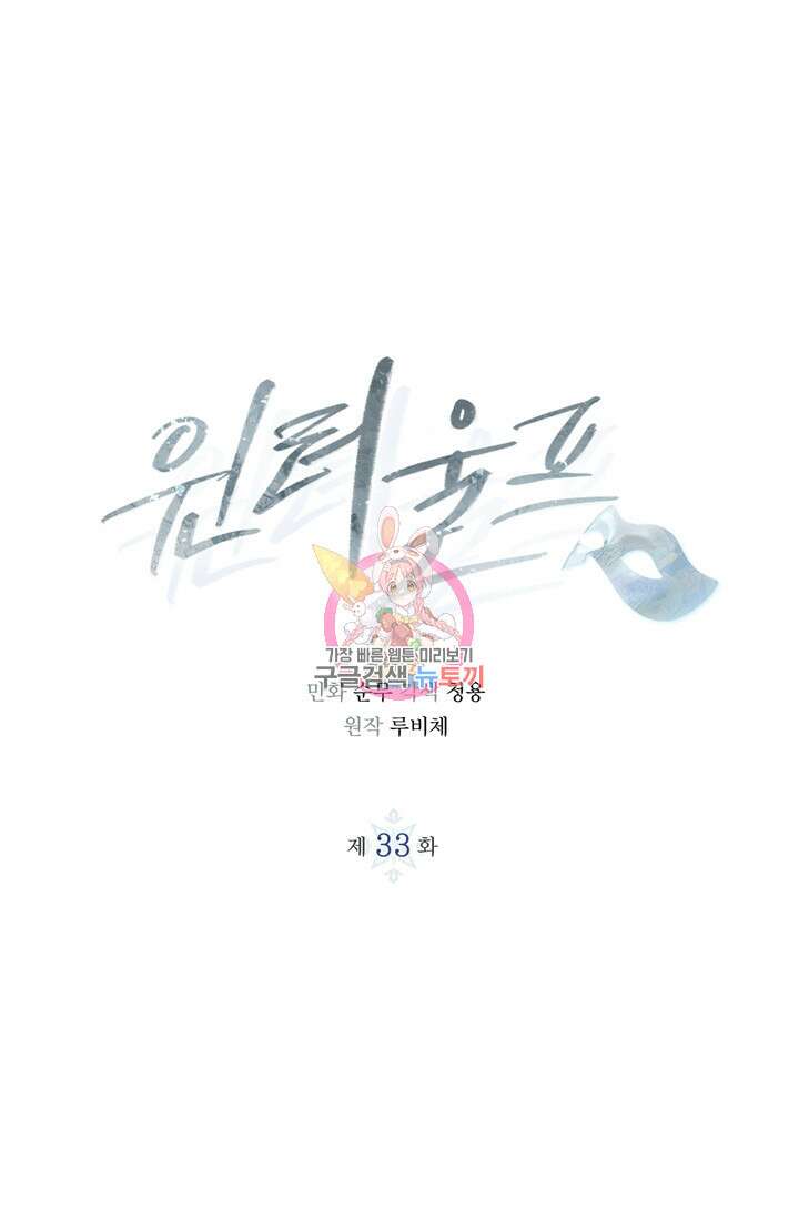 윈터 울프 33화 1