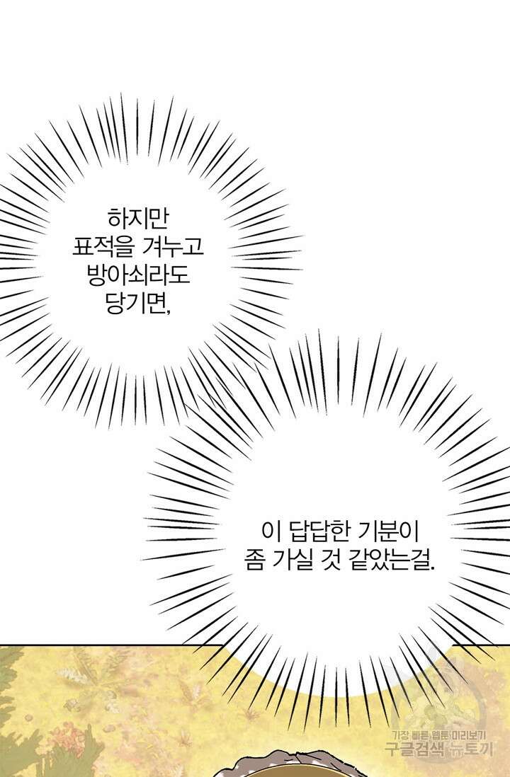 윈터 울프 33화 14