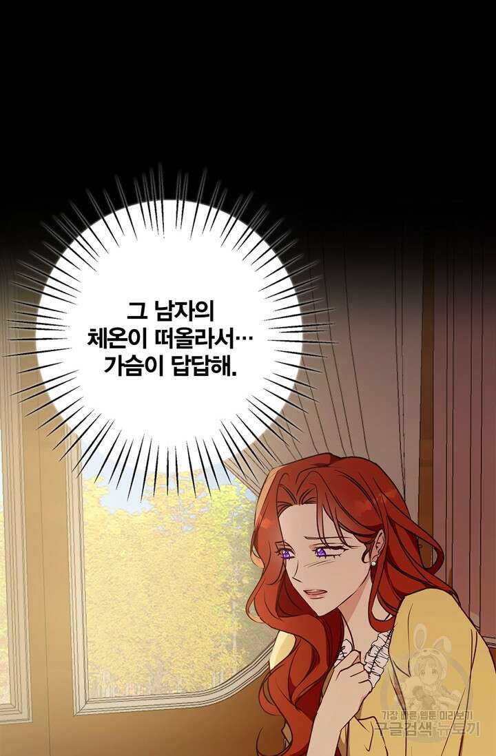 윈터 울프 33화 46