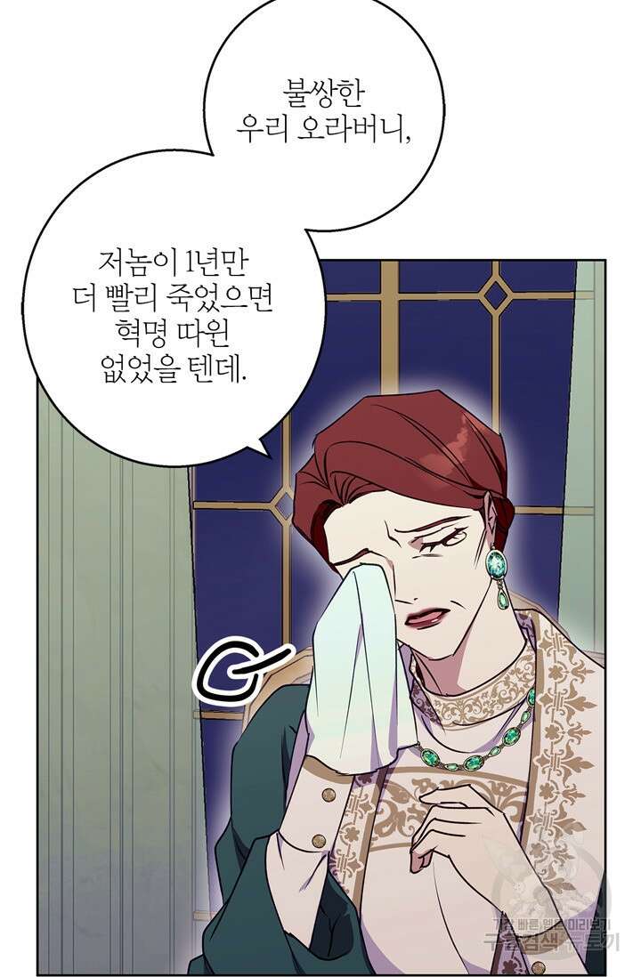 윈터 울프 33화 56
