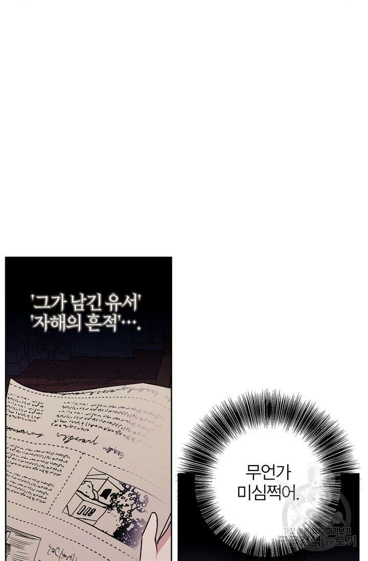 윈터 울프 33화 57