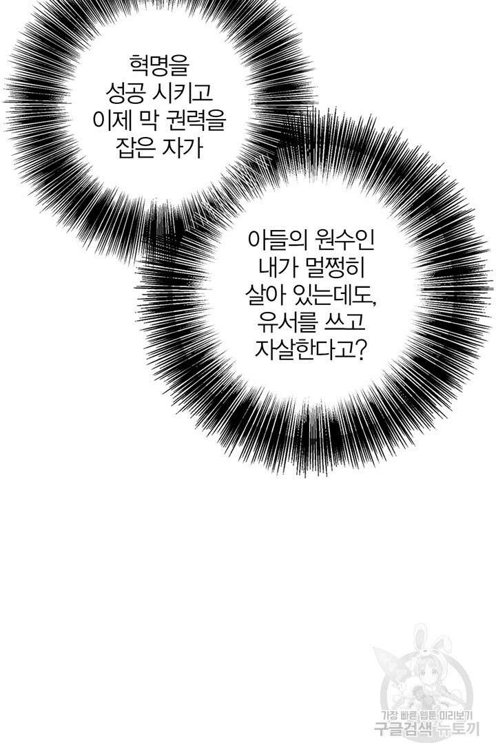 윈터 울프 33화 61