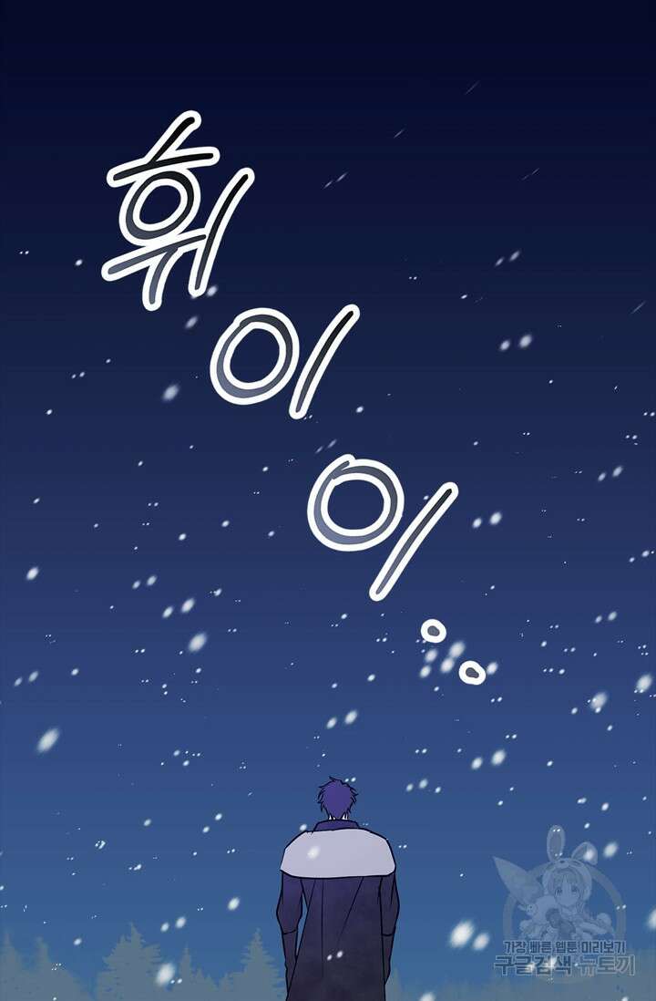 윈터 울프 33화 69