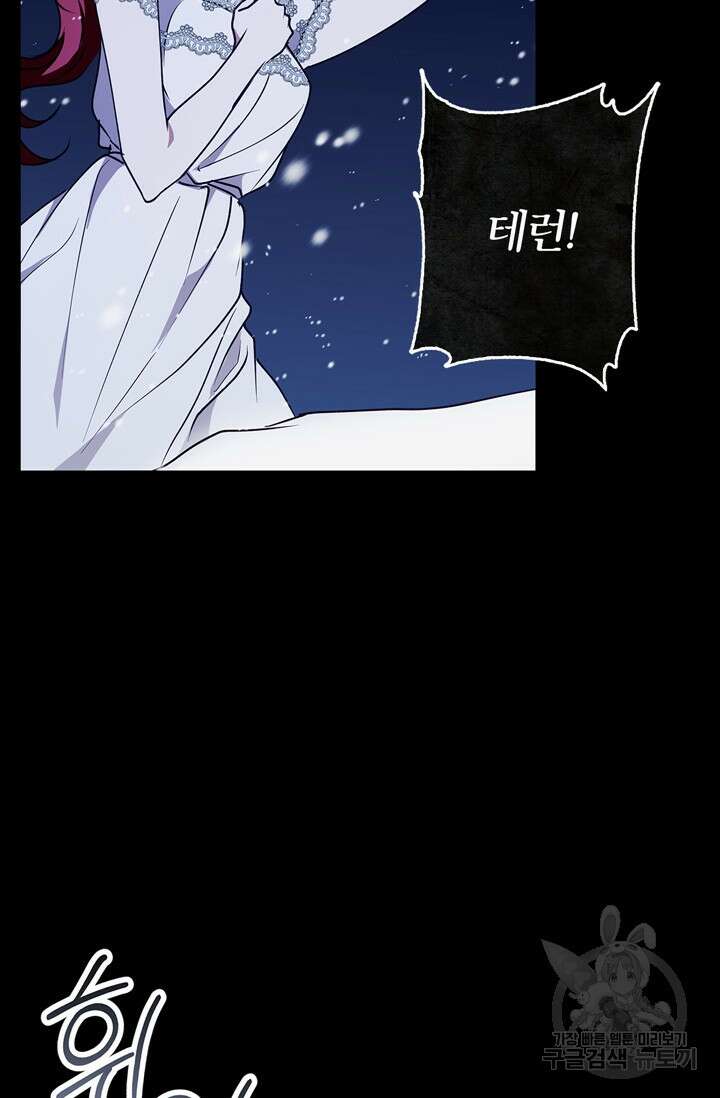 윈터 울프 33화 71