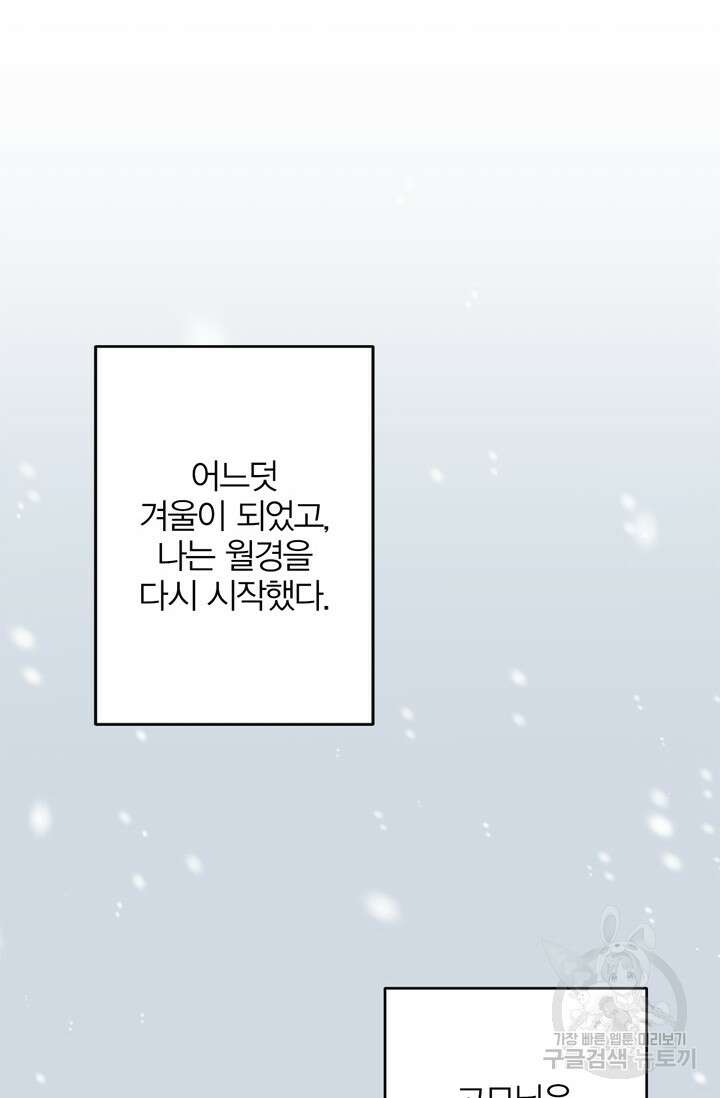 윈터 울프 33화 85