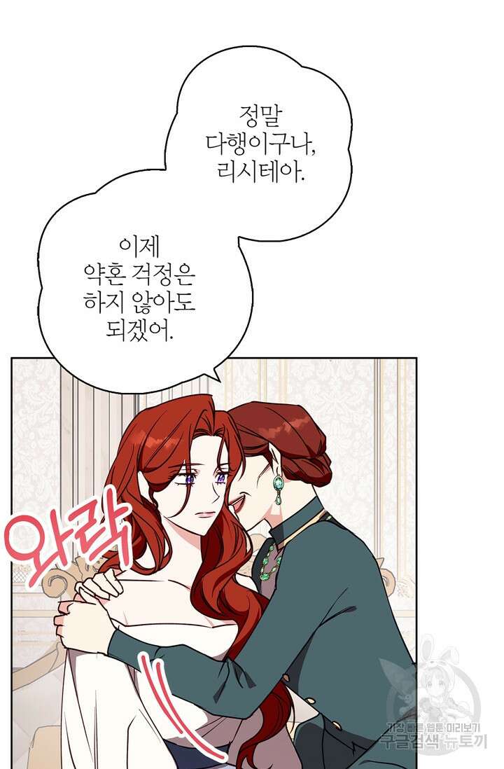 윈터 울프 33화 88