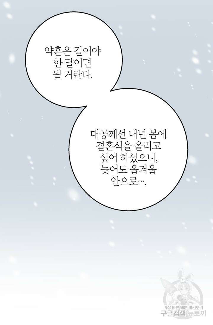 윈터 울프 33화 91