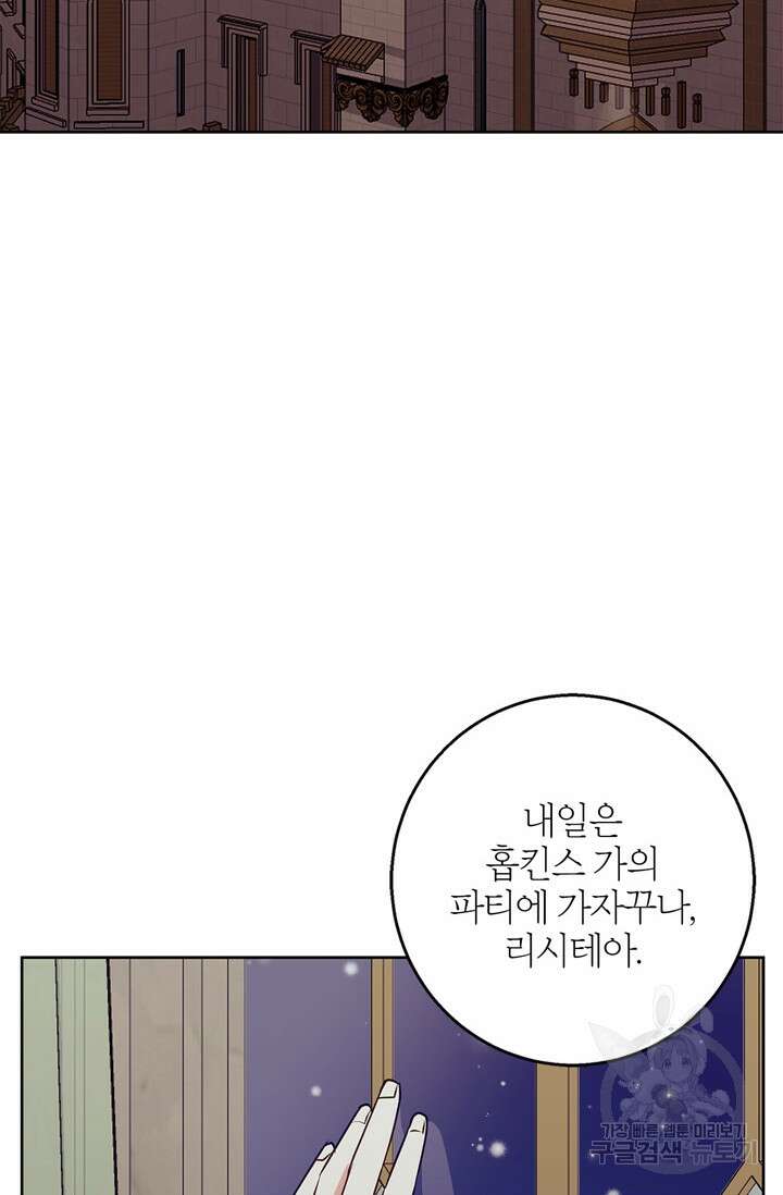 윈터 울프 33화 94