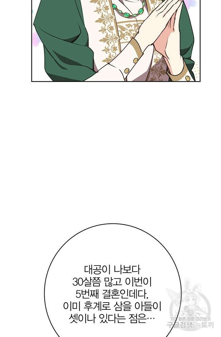 윈터 울프 33화 98