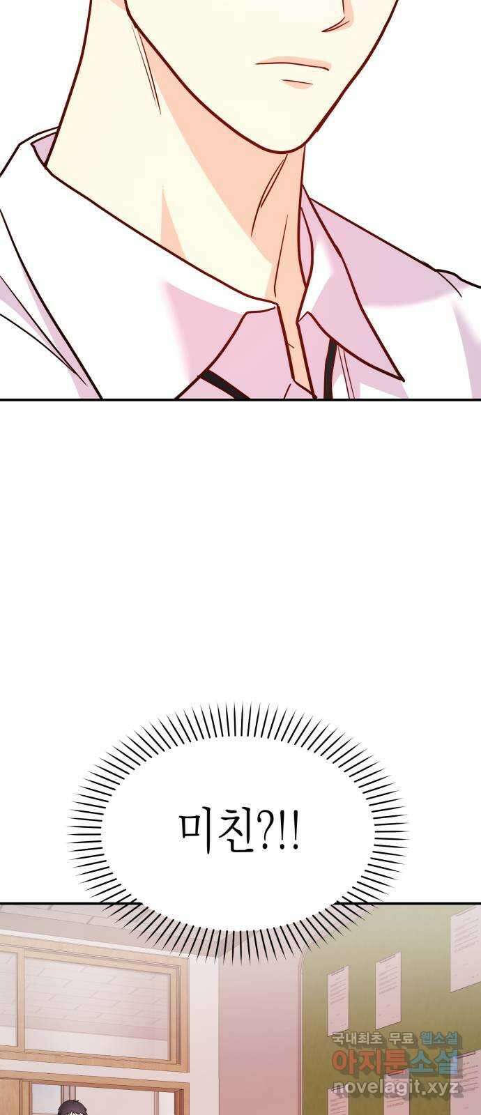 나랑X할래? 15화. 몸으로 갚아 3
